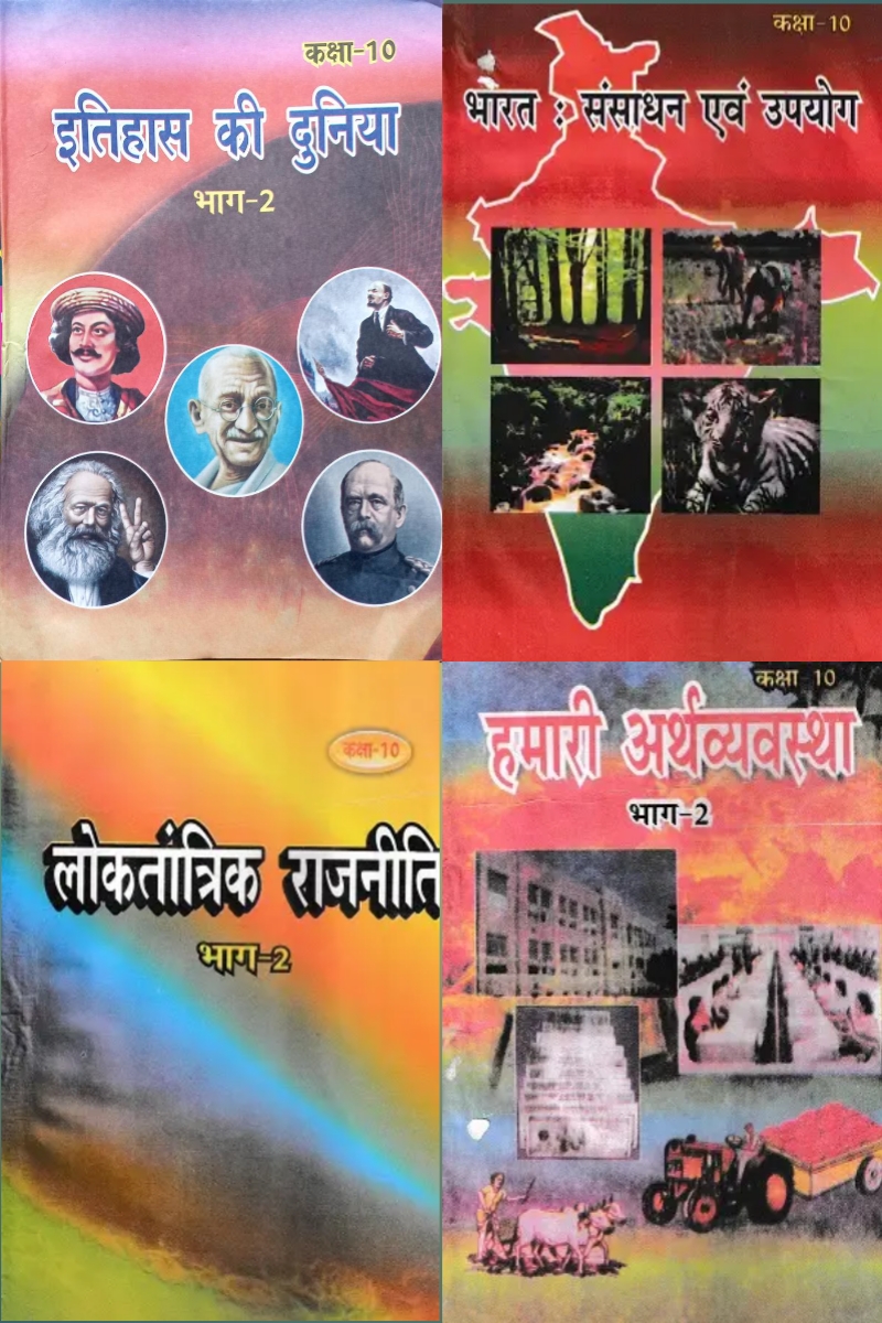 समाजिक विज्ञान 